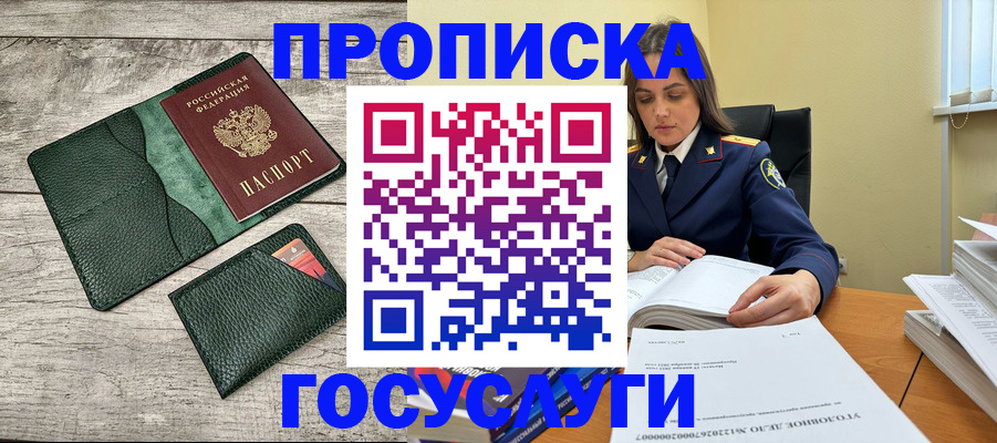 прописка ребенка в Севастополе