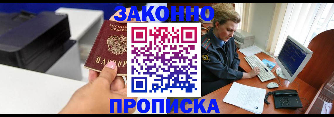 временная регистрация 2025 в Севастополе