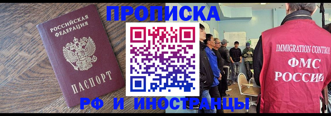 прописка штамп в Севастополе