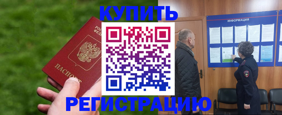 прописка штамп в Севастополе