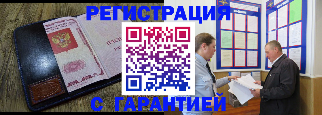временная прописка в Севастополе