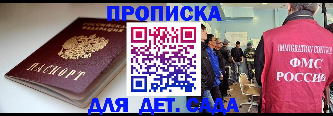 регистрация для дет. сада в Севастополе